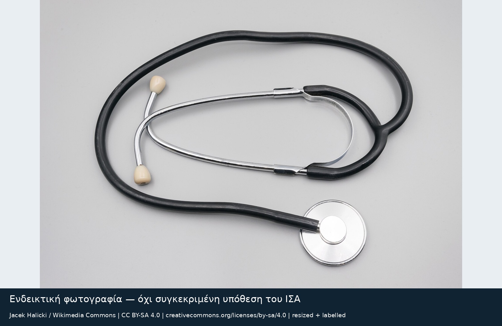 Ενδεικτική φωτογραφία — όχι συγκεκριμένη υπόθεση του ΙΣΑ