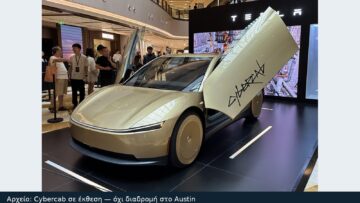 Αρχείο: Cybercab σε έκθεση — όχι διαδρομή στο Austin