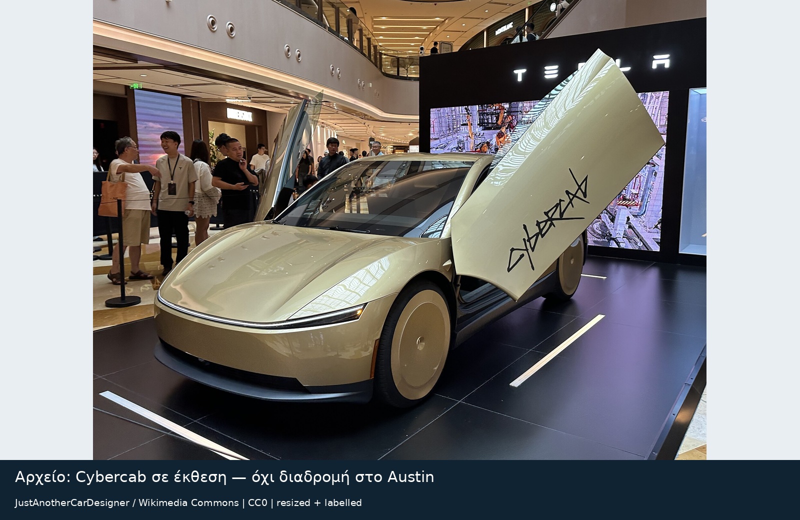 Αρχείο: Cybercab σε έκθεση — όχι διαδρομή στο Austin