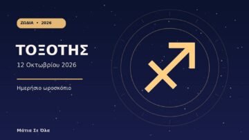Εικονογράφηση ζωδίου Τοξότη με το σύμβολο ♐